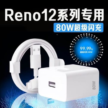 適用OPPOReno12充電器80W超級閃充reno12充電頭opporeno12pro手機充電器80W閃充reno12Pro充電插頭加長2米線