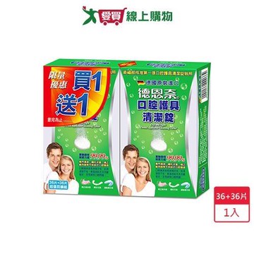 德恩奈口腔護具清潔錠36片【愛買】