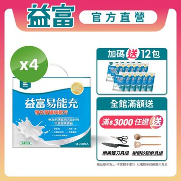 【益富官方直營】 易能充慢性腎臟病配方 方便包 45g*30入*4盒(贈包內含)