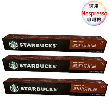 星巴克 咖啡膠囊 早餐綜合 BREAKFAST BLEND10顆/3盒;適用Nespresso膠囊咖啡機
