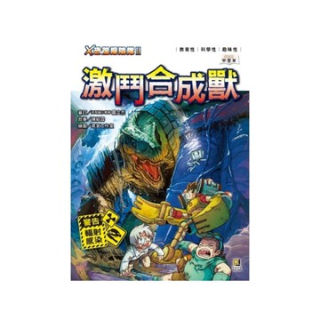 Ｘ恐龍探險隊Ⅱ激鬥合成獸