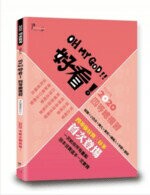 好看！司特四等總複習 (1版) 讀享編輯團隊  讀享