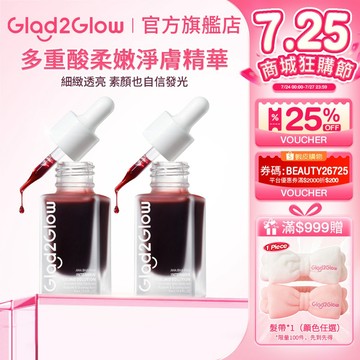 Glad2Glow 柔嫩淨膚精華15ml｜AHA水楊酸 果酸 提亮保濕 控油 細緻膚色 改善暗沉 溫和去角質 補水保濕