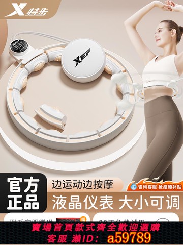 【台灣公司 可打統編】特步宋軼同款智能呼啦圈收腹加重減肥神器瘦腰減小腹瘦肚子女