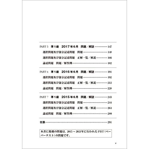 日本統計学会公式認定 統計検定 準1級 公式問題集