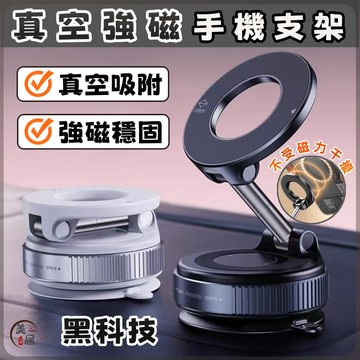 🔥送引磁片🔥新款🔥強磁折疊手機支架 真空吸盤吸附手機支架 車載手機支架 防抖手機支架 360°旋轉導航固定手機支架