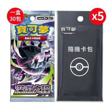 Pokemon寶可夢集換式卡牌遊戲 PTCG 擴充包「深淵之瞳」中文版（+隨機彈5包）