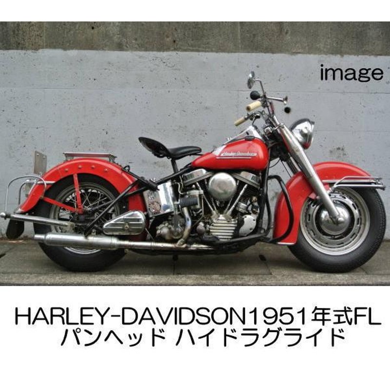 ハーレーダビッドソン Harley-Davidson 1951-54 年 レプリカ 復刻版 ...