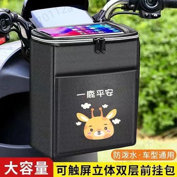 臺南出貨 電動車掛物包防水掛包大容量前置儲物兜電瓶車充電器手機收納袋 7 E B