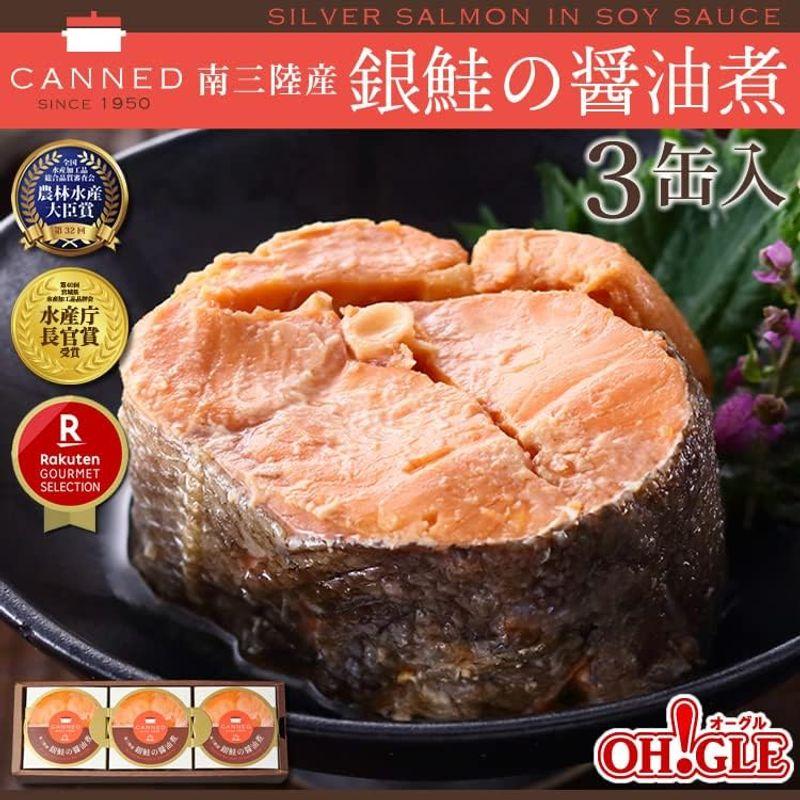 マルヤ水産 南三陸産 銀鮭の醤油煮 缶詰 (180g缶) 3缶入