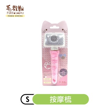 【毛教獸】按摩梳S（貓用）