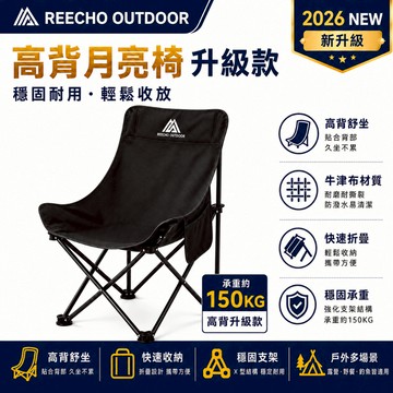 【REECHO-OUTDOOR】露營椅 折疊椅 戶外椅 低背露營椅 輕量便攜椅 戰術椅 月亮椅 野餐椅 釣魚椅 登山椅