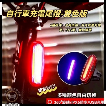 台灣熱賣促銷🎈自行車後燈 腳踏車尾燈  單車尾燈 充電尾燈 充電車尾燈 腳踏車前燈 自行車尾燈 自行車燈