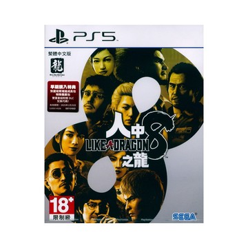 PlayStation PS5《人中之龍8 Like a Dragon: Infinite Wealth》中文亞版