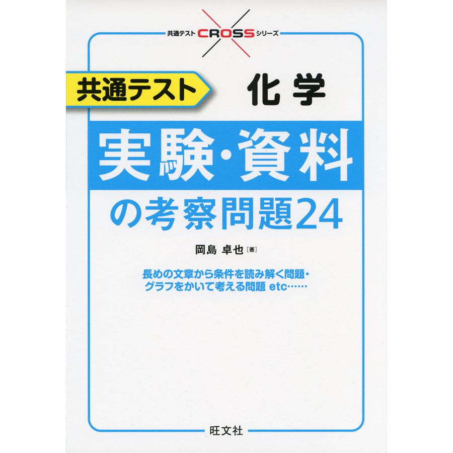 共通テスト 化学 実験・資料の考察問題24