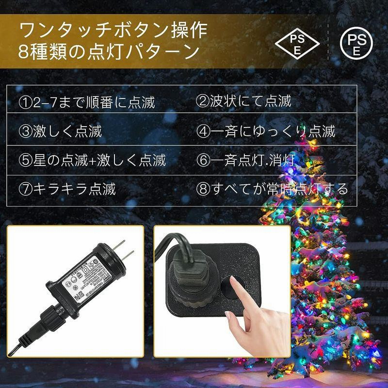 在庫一掃・PSE認証済みクリスマスツリー イルミネーションライト