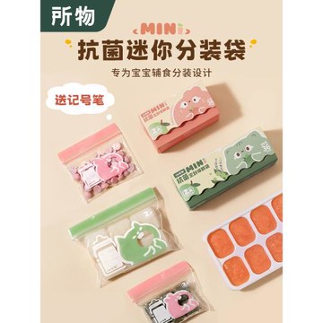 【好物體驗】所物寶寶輔食分裝袋食品級密封袋小嬰兒童儲存保鮮袋