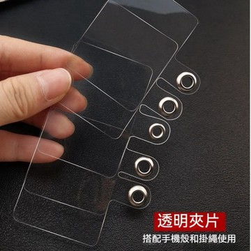 【工廠批發】速撿漏~手機掛繩固定墊片 夾片 超薄透明款夾片 手機殼夾片 掛繩貼片 掛繩夾片 手機掛片 手機充電連接夾片