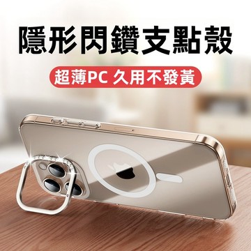 隱形支架殼 磁吸無線充 不發黃 防摔殼 手機殼 適用於 蘋果 iPhone17 16 15 14 Pro Max 保護殼