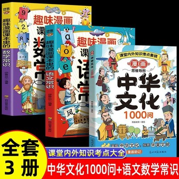 正版有貨🔥漫畫中華文化1000問 中國文化百科常識 漫畫趣味課本里的語文數學常識學生課外讀物