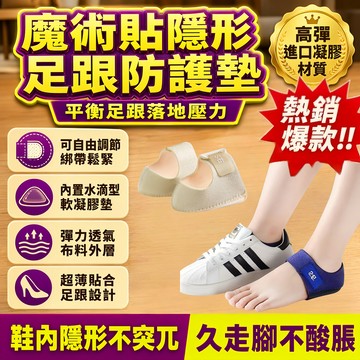 🧦【足跟護套】萊卡彈力布高彈貼合 矽膠透氣網布不悶熱 緩震減壓均勻分散壓力 膚色隱形深藍耐看純黑百搭 S/L雙尺碼