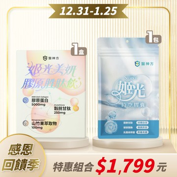 【感恩回饋月】姬光時空膠囊1包+姬光美妍膠原胜肽飲1盒✅ 98%穀胱甘肽與青春益菌配方✅小分子膠原飲