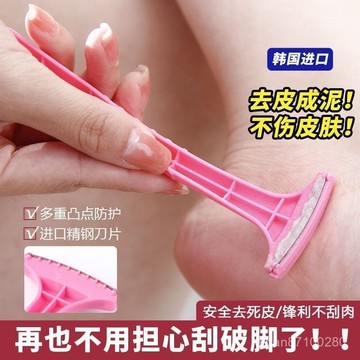⚡台灣48H出貨⚡去死皮 腳後跟死皮去除 修腳神器 腳底 老繭 腳皮 腳刀 皮刀 刮腳器 刮腳 磨皮 細膩嫩足 絲滑柔順