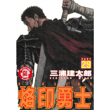 烙印勇士 (29)_Readmoo 讀墨電子書