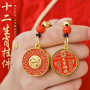 📣免運🔥臺灣出貨🔥2025蛇年正品天官賜福 掛件 鑰匙扣 12生肖鑰匙扣 好運吊墜 可旋轉掛件