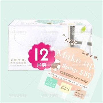 采粧大師 | SBR專業化妝海綿-12入(No.610)[59936]