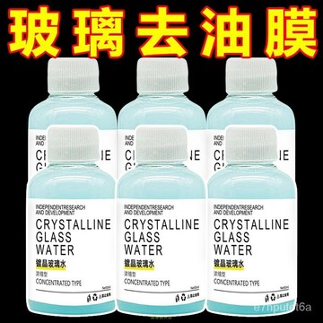 🔥臺灣24H🔥濃縮通用鍍晶去汙玻璃水汽車車載車用用雨疏水防雨專用強力去油膜 D5OQ