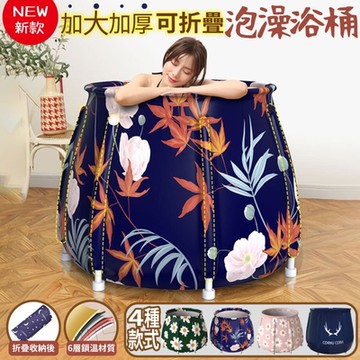 DaoDi 加大加厚可摺疊泡澡桶(折疊泡澡桶 澡盆 浴缸)