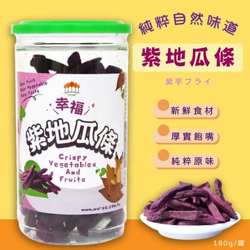 【五桔國際】紫地瓜條-180g/罐