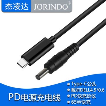 Type-C轉4.5*0.6MM PD快充誘騙線 戴爾筆記本4.5*3.0MM電源充電線