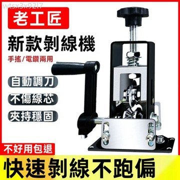 剝線機 電線剝線機 剝線器 手動剝線器 新款鐵架剝線家用小型剝線機廢棄電纜線扒皮機手搖電動剝線神器