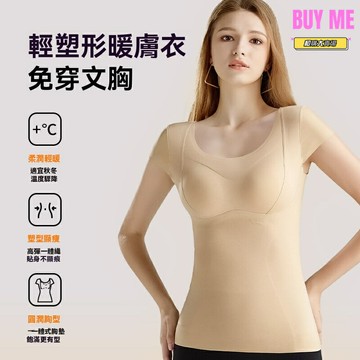 【暖塑託胸】保暖背心 塑身衣 打底衫 文胸 保暖內衣 高彈親膚 免穿文胸 圓領設計 內穿外搭 冬季必備 修身顯瘦