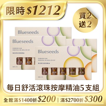 【下單送柑橘護手霜30ml】每日舒活滾珠按摩精油 5 支組 (白盒x4)