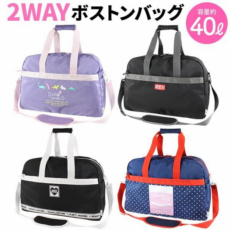 オリジナル 2wayボストンバッグ 約40L 修学旅行 林間学校 合宿 部活 2