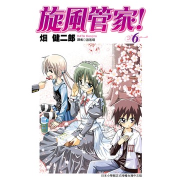 旋風管家(06)_Readmoo 讀墨電子書