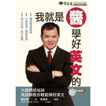 我就是醬學好英文的_Readmoo 讀墨電子書