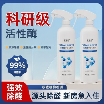 【強效分解甲醛】除甲醛清除劑噴霧 新房專用快速除醛配方 空氣淨化去甲醛 光觸媒技術分解異味 母嬰安全級別 新車及裝修必備