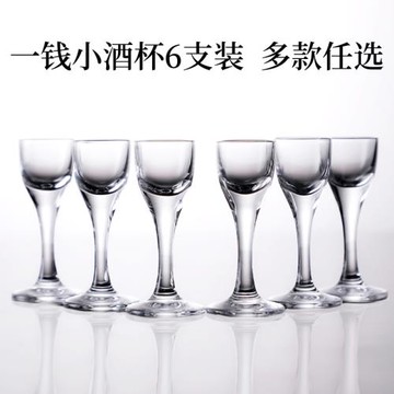 1錢白酒杯烈酒杯家用小號5ml白酒杯水晶玻璃高腳杯一口杯小酒盅
