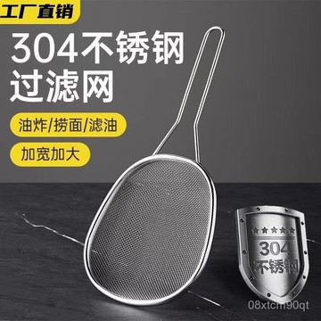 急發🚀日式漏勺304不銹鋼撈勺大號撈籬球拍型家用鋼絲網勺粗密孔網篩勺 1LFB