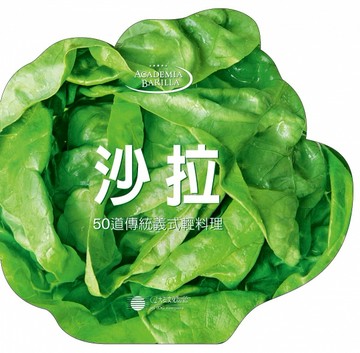 沙拉：50道傳統義式輕料理[二手書_良好]