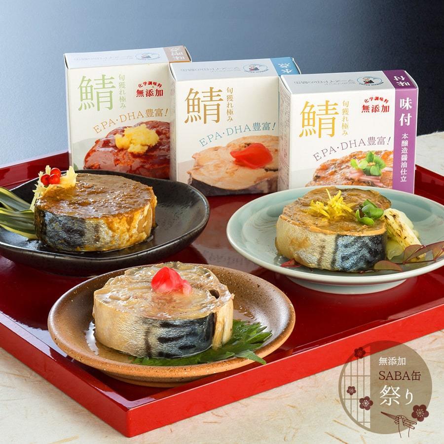 鯖缶 旬獲れ極み鯖 味付（90g）８缶 化学調味料無添加 高級 サバ缶 家飲み ギフト