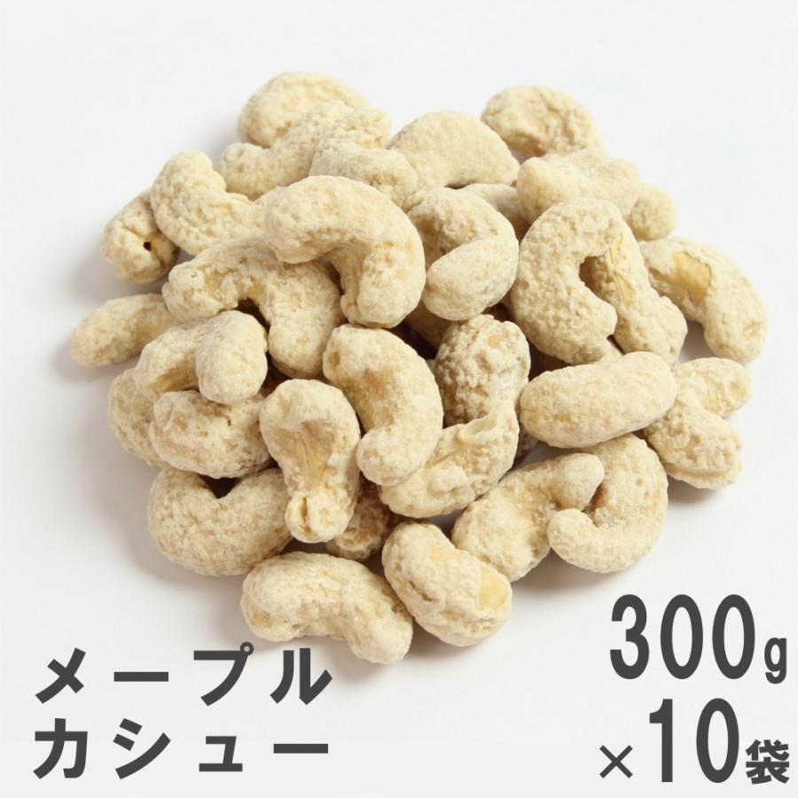 メイプルカシュー300g×10 ケース販売 南風堂のナッツ菓子