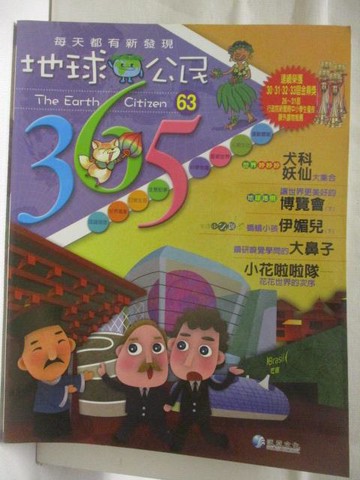【書寶二手書T6／少年童書_VNM】高_地球公民365_第63期_小花啦啦隊_附光碟