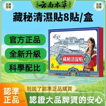 🔥免運🔥全網最熱銷🔥藏祕清濕貼 清濕貼 艾灸貼 艾草貼 藏秘清濕貼