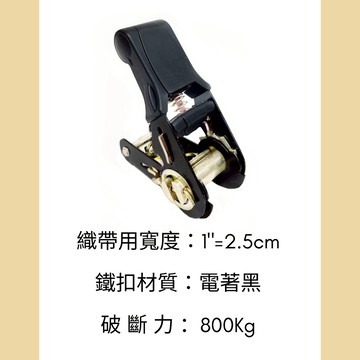 多夫【Dov Strap】 捆綁器 包膠款 電著黑 綑綁器 帶寬：1"=2.5cm 棘輪手拉器 手拉器 輕型 布猴