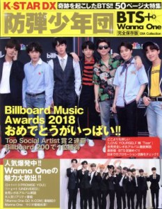  Ｋ－ＳＴＡＲ　ＤＸ　防弾少年団　ＢＴＳ　＋　Ｗａｎｎａ　Ｏｎｅ　完全保存版 ＤＩＡ　Ｃｏｌｌｅｃｔｉｏｎ／ダイアプレス